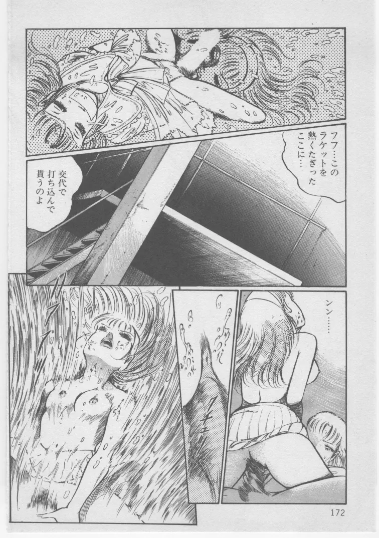 女教師赤い闇 Page.175