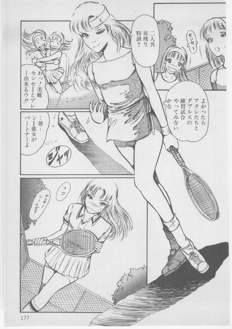 女教師赤い闇 Page.180