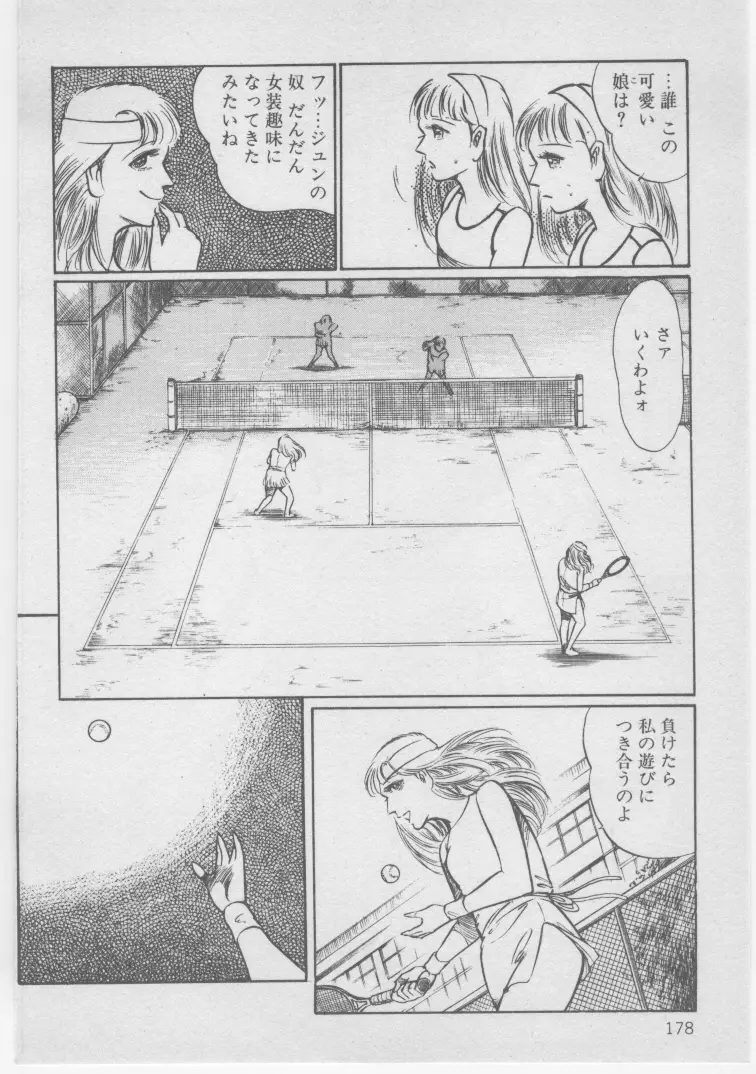 女教師赤い闇 Page.181