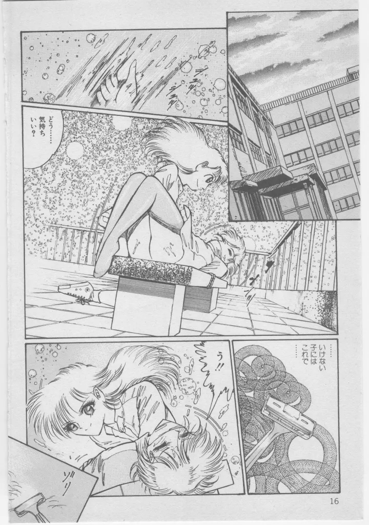 女教師赤い闇 Page.19