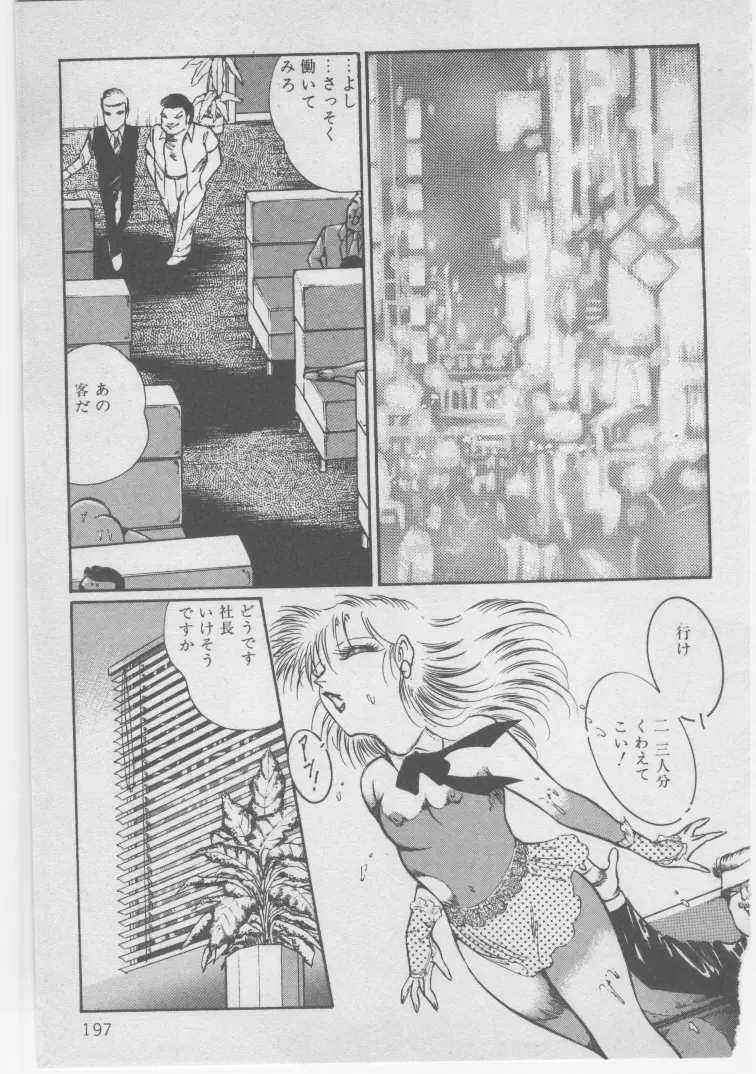 女教師赤い闇 Page.200
