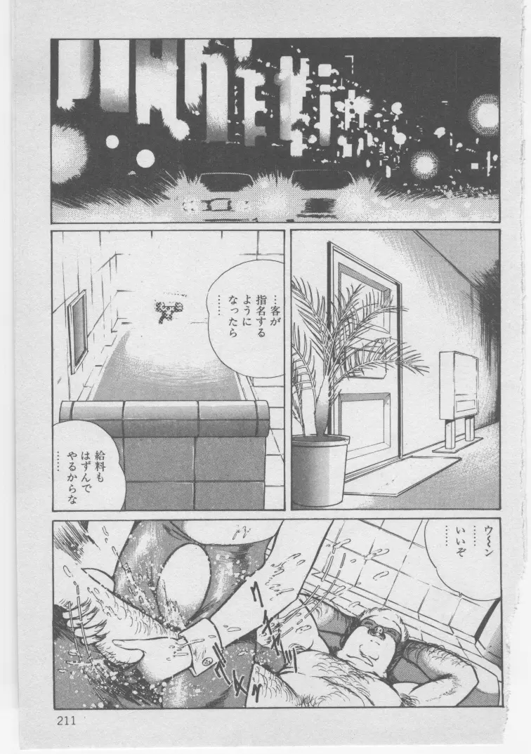 女教師赤い闇 Page.214