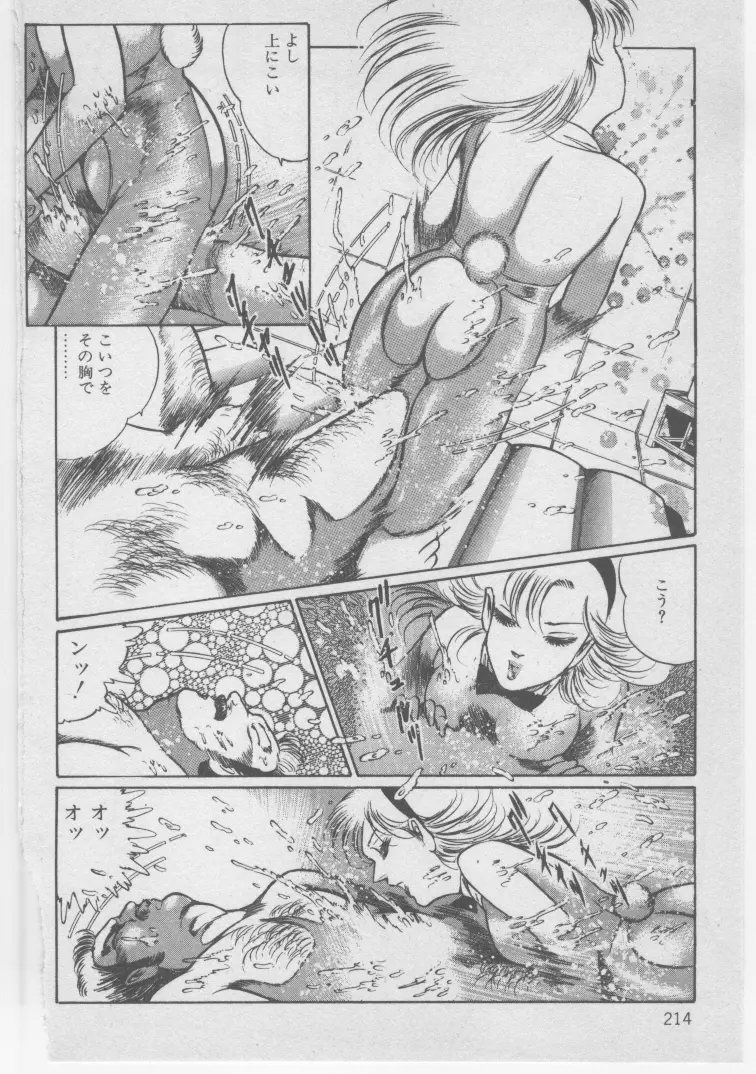 女教師赤い闇 Page.217