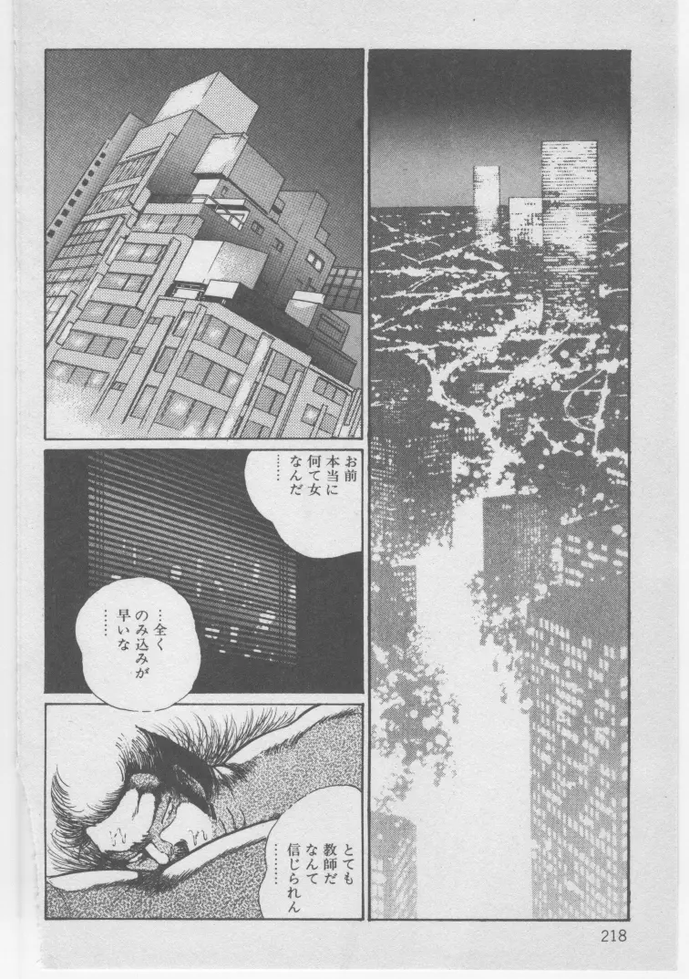 女教師赤い闇 Page.221