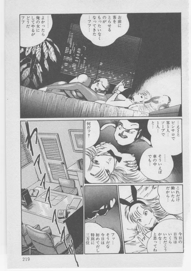 女教師赤い闇 Page.222