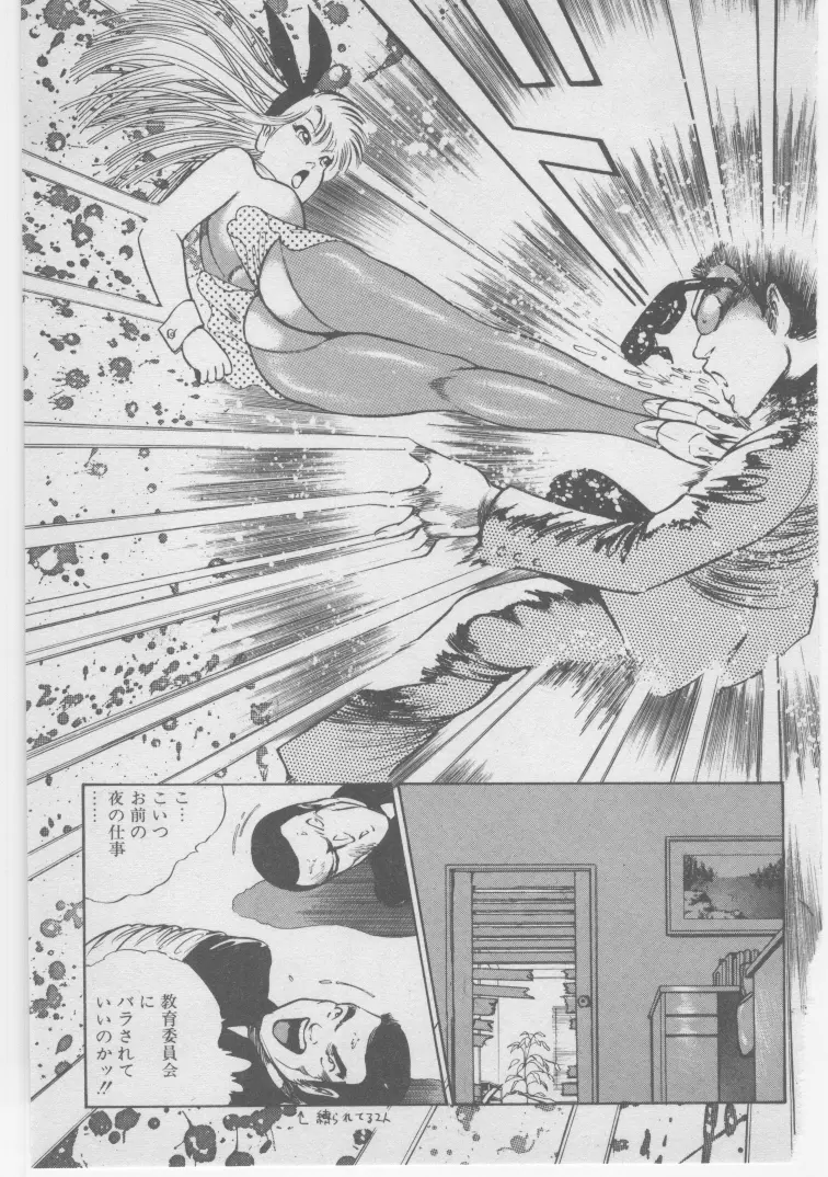 女教師赤い闇 Page.228