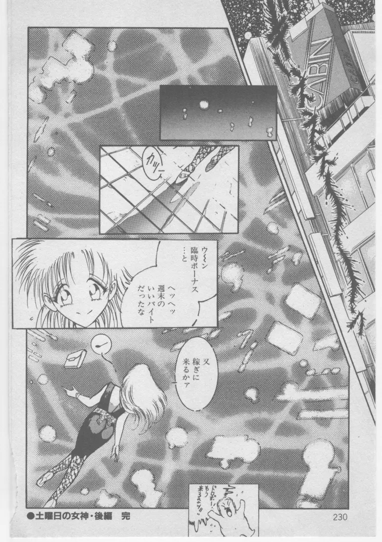 女教師赤い闇 Page.233
