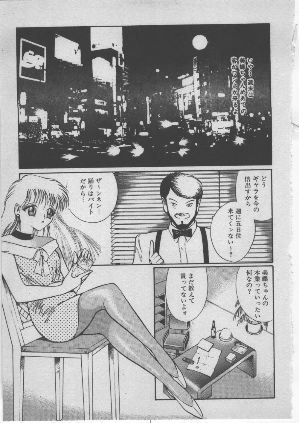 女教師赤い闇 Page.248