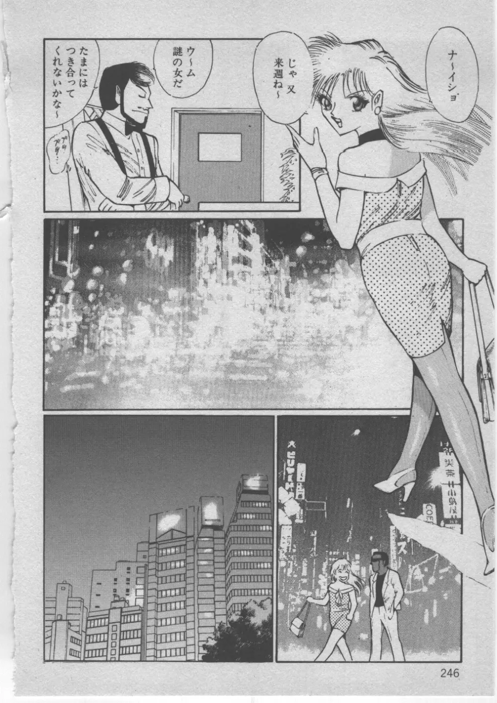 女教師赤い闇 Page.249