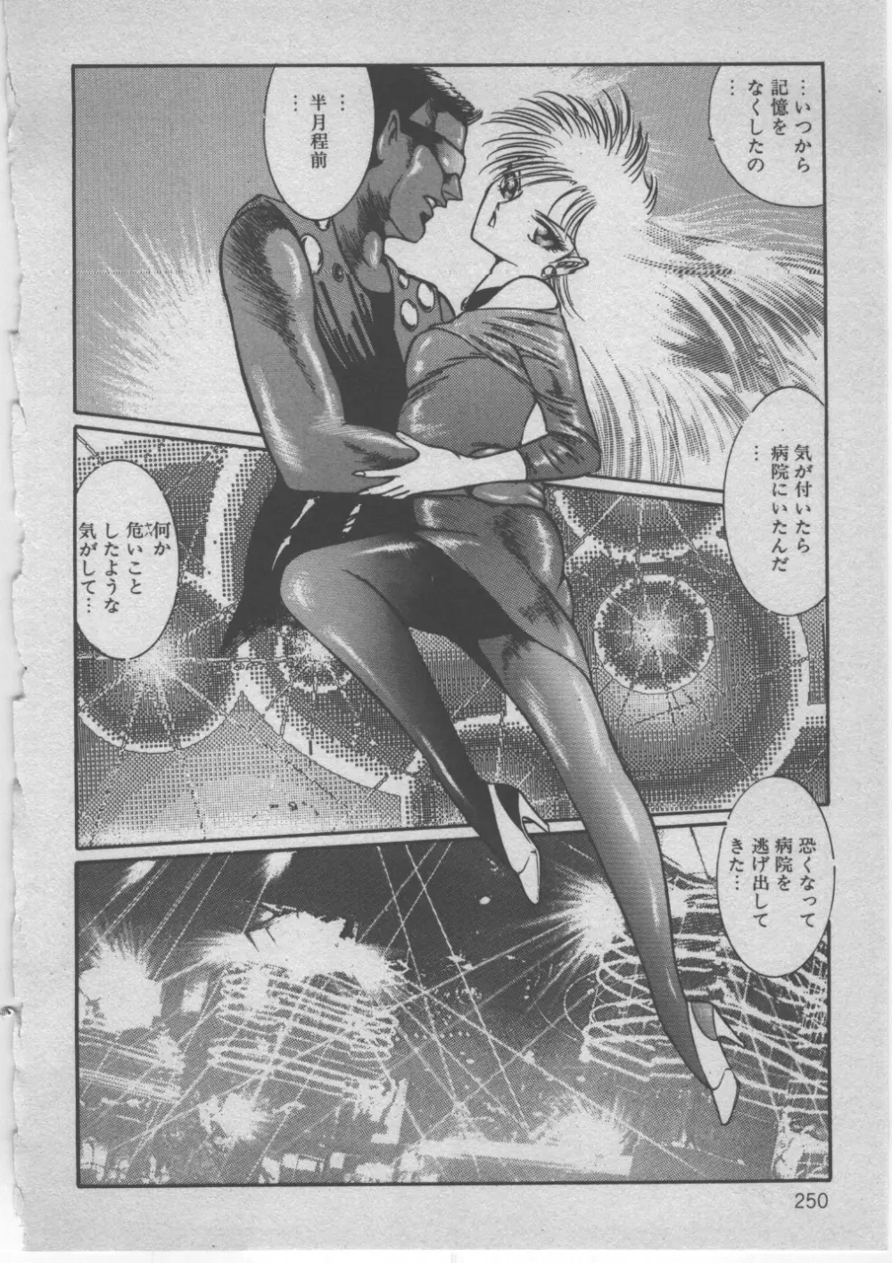 女教師赤い闇 Page.253