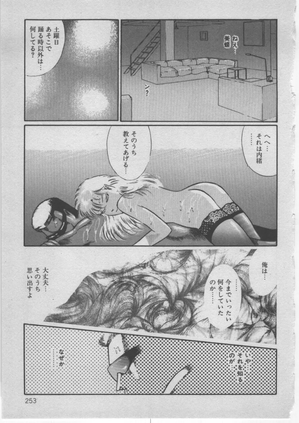 女教師赤い闇 Page.256