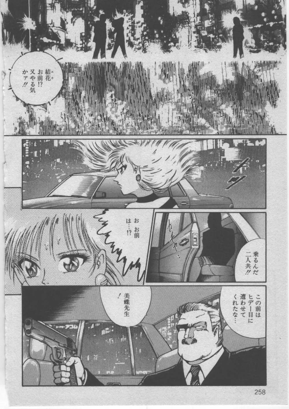 女教師赤い闇 Page.261