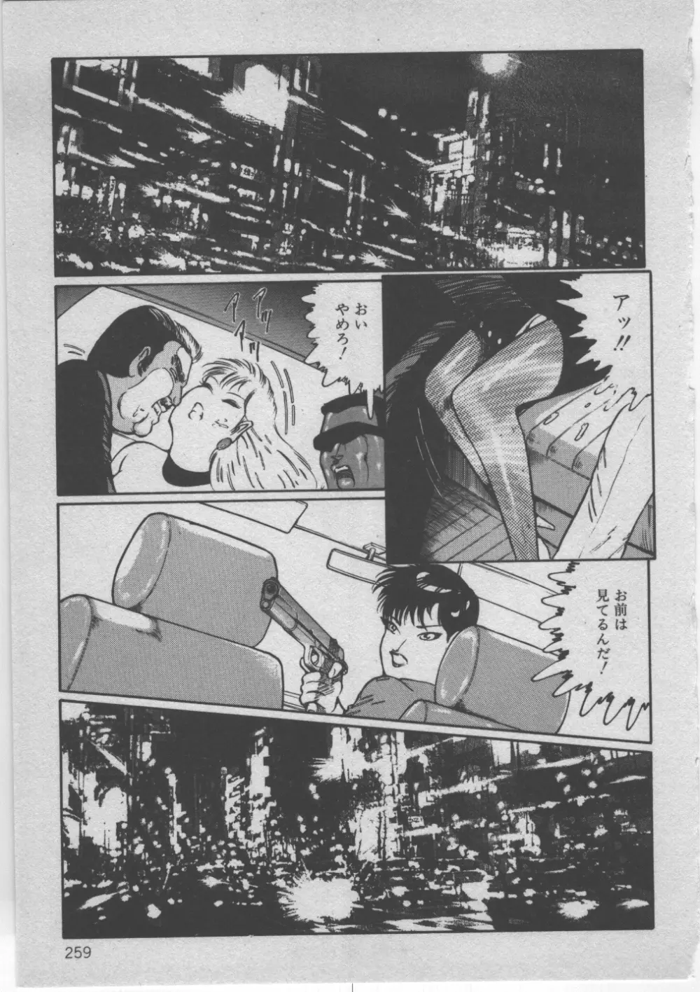 女教師赤い闇 Page.262