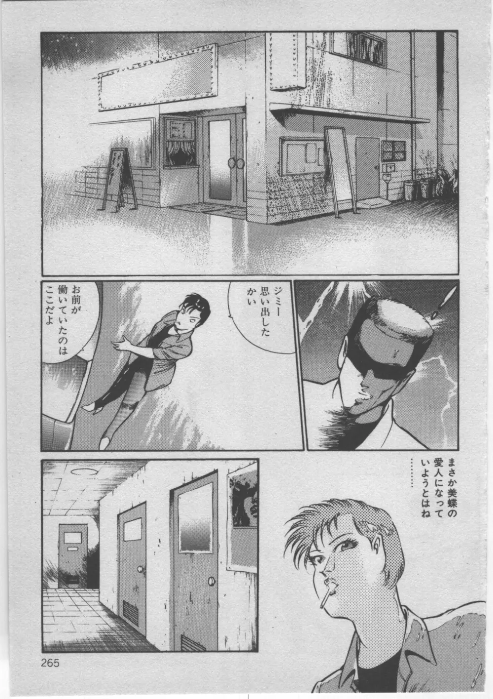 女教師赤い闇 Page.268
