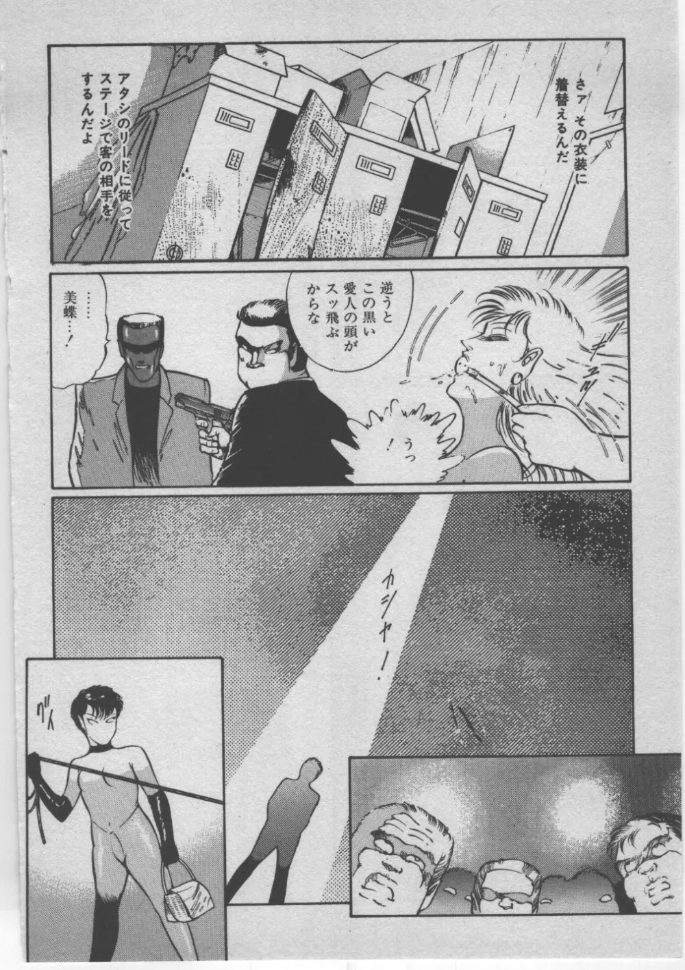女教師赤い闇 Page.269