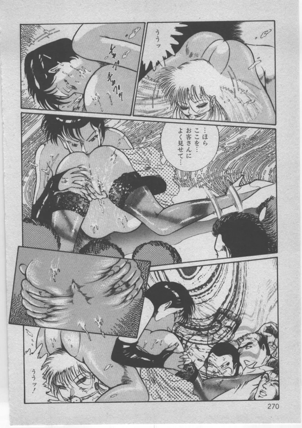 女教師赤い闇 Page.273