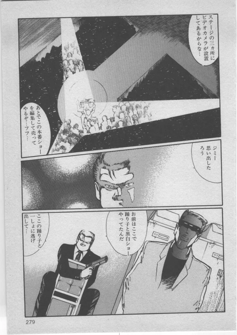 女教師赤い闇 Page.282