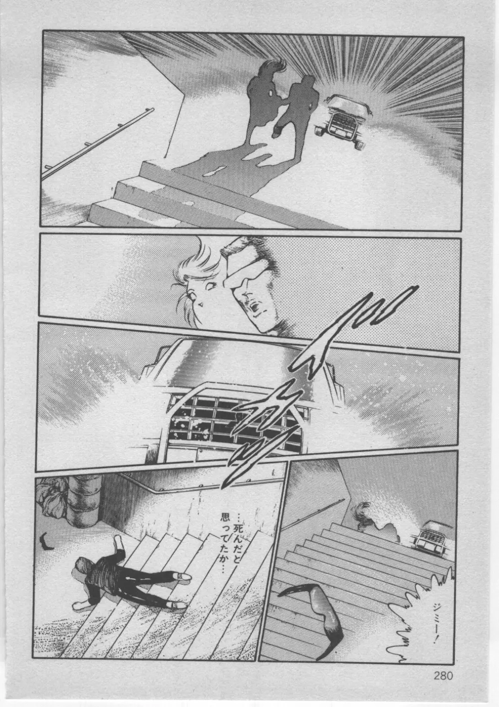 女教師赤い闇 Page.283