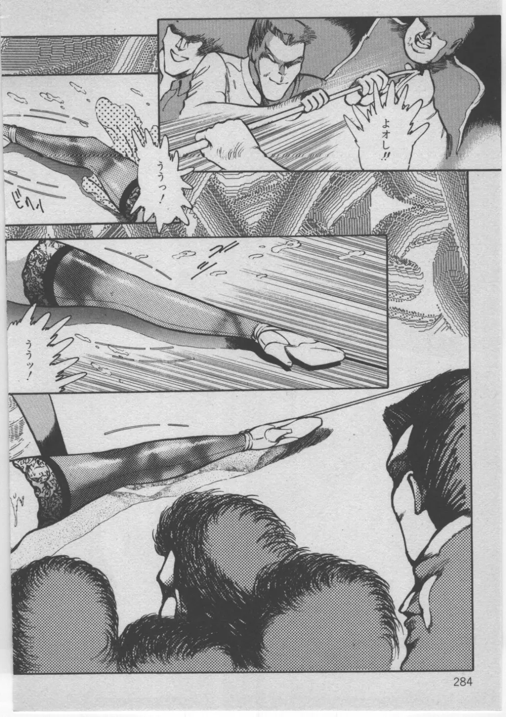 女教師赤い闇 Page.287