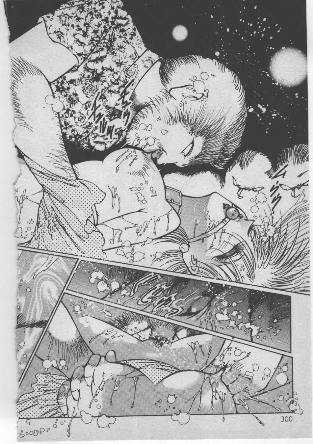 女教師赤い闇 Page.303