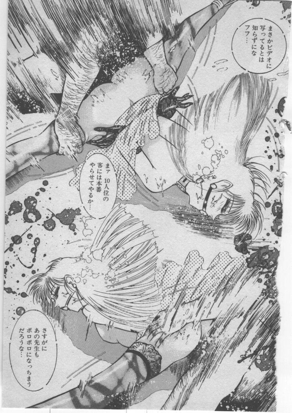 女教師赤い闇 Page.314