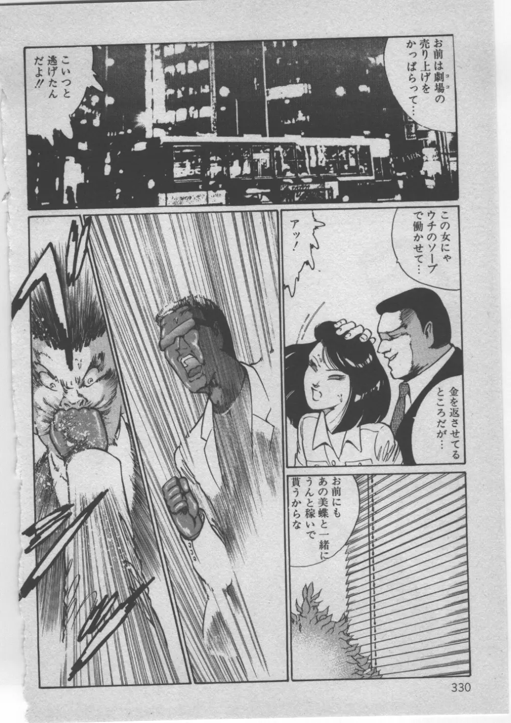 女教師赤い闇 Page.333