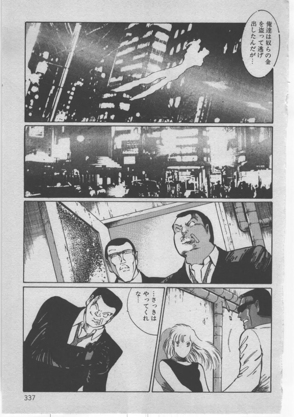 女教師赤い闇 Page.340