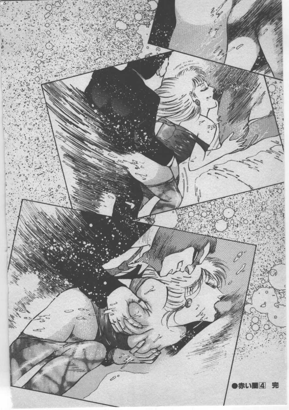 女教師赤い闇 Page.345