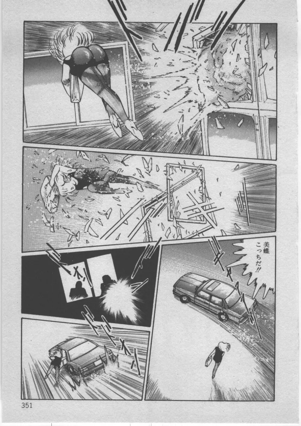 女教師赤い闇 Page.354