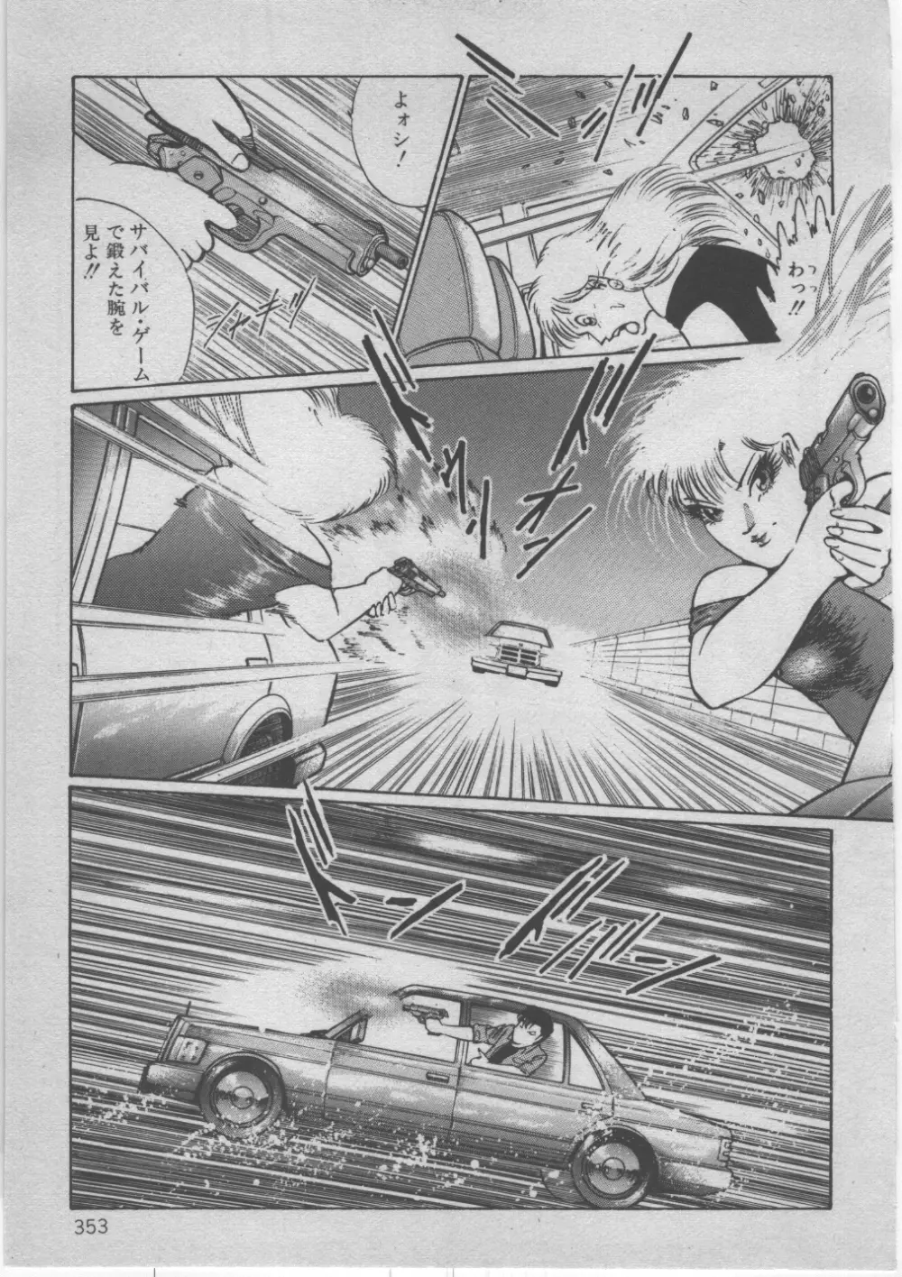 女教師赤い闇 Page.356