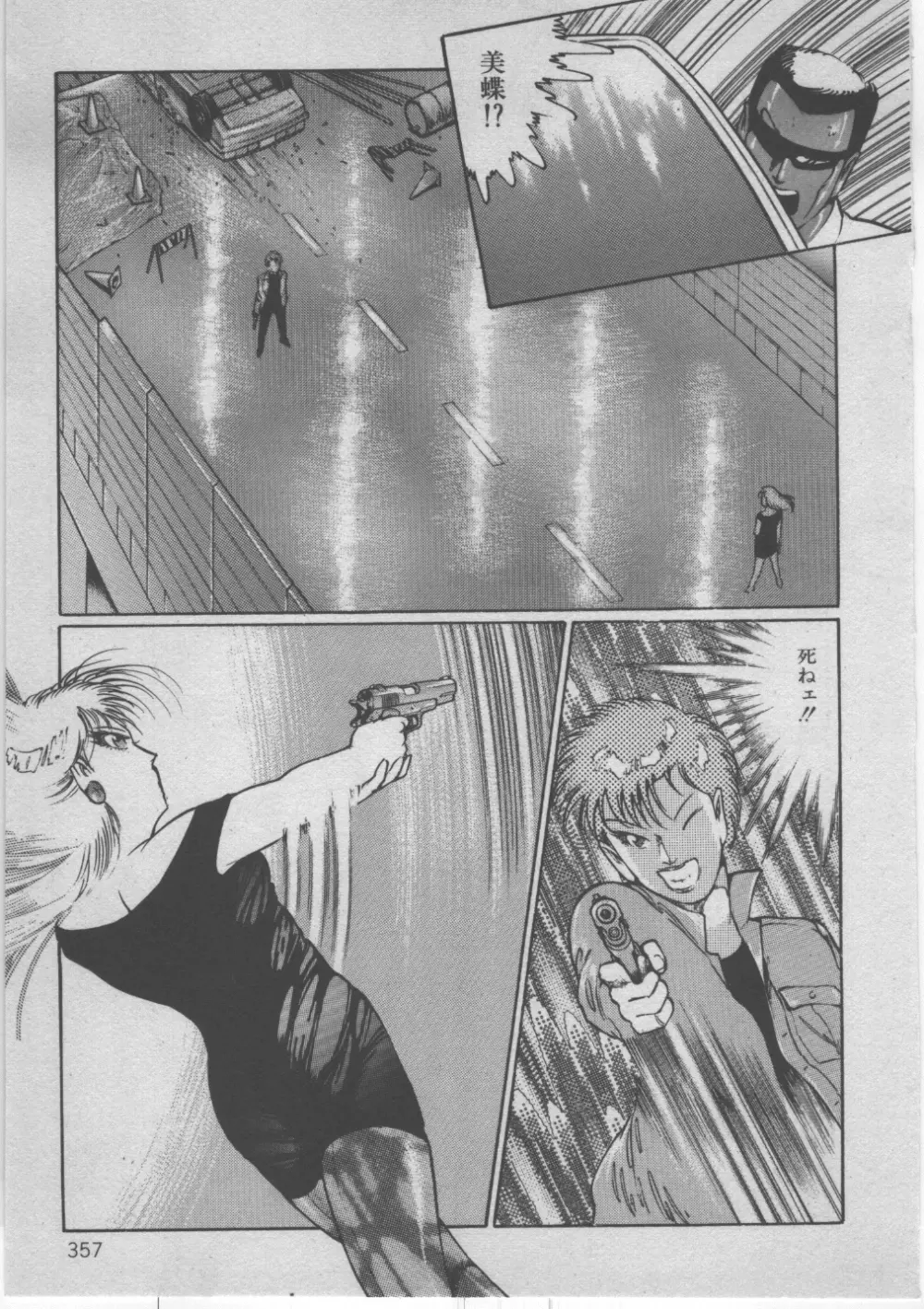 女教師赤い闇 Page.360