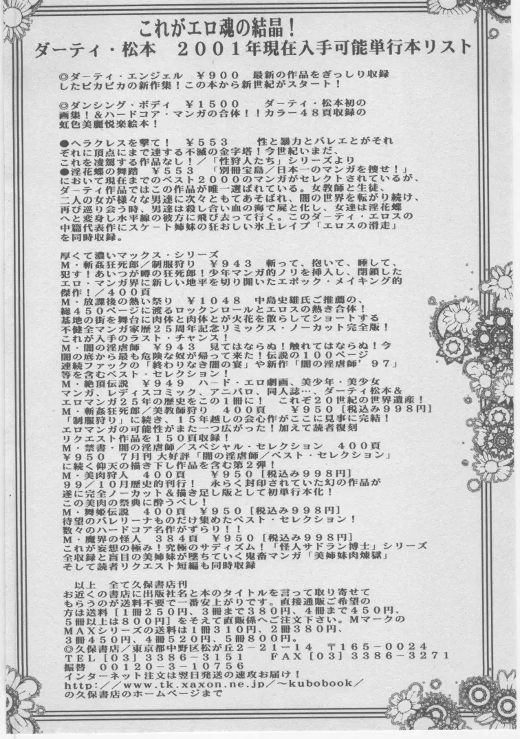 女教師赤い闇 Page.385