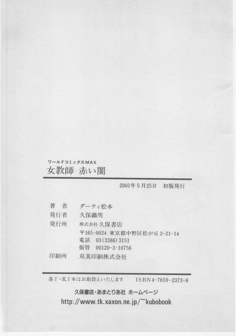女教師赤い闇 Page.386