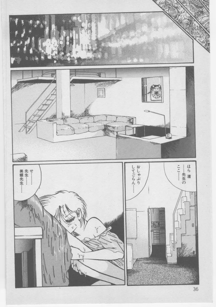 女教師赤い闇 Page.39