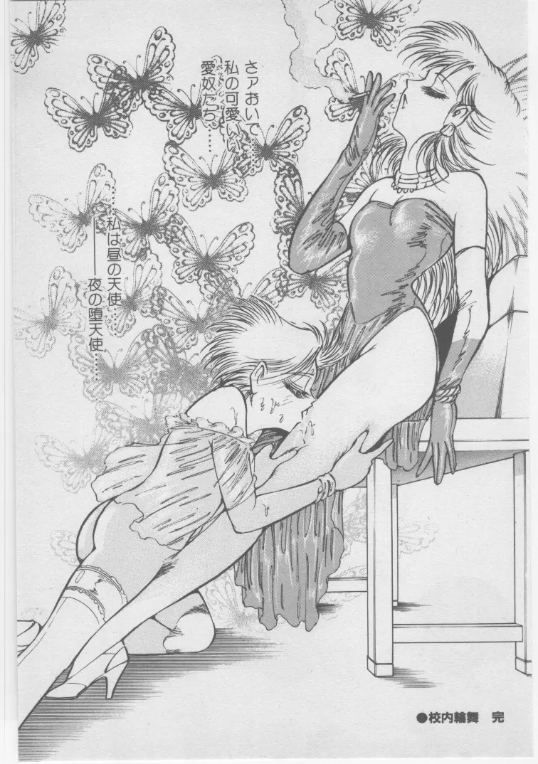 女教師赤い闇 Page.40