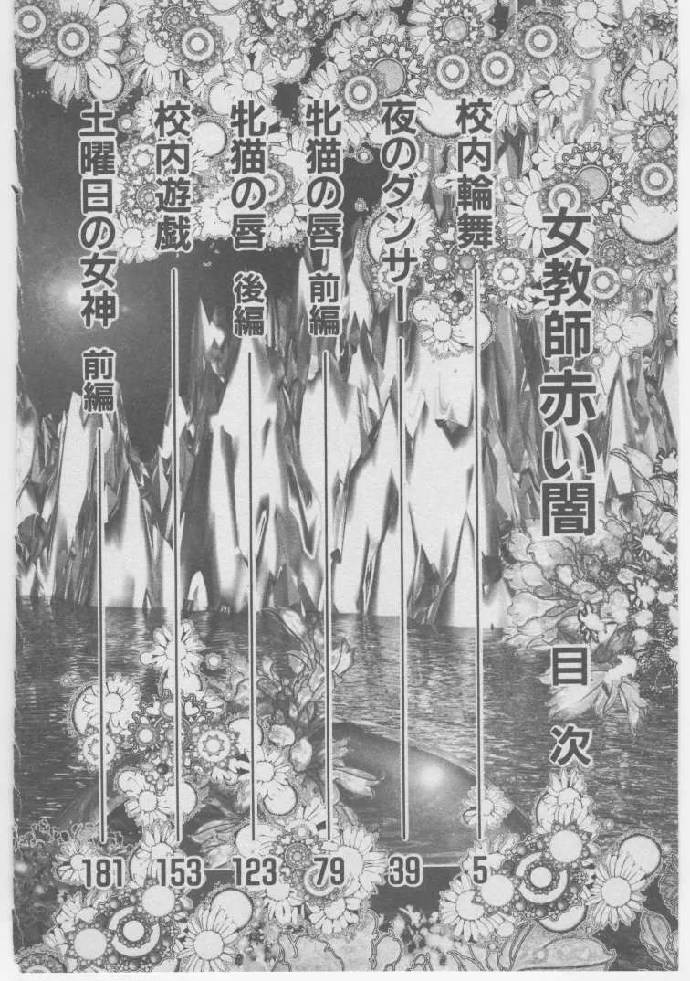 女教師赤い闇 Page.5