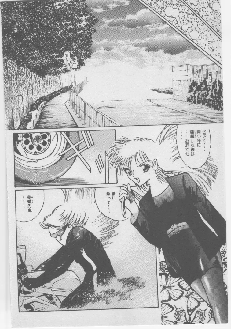 女教師赤い闇 Page.51