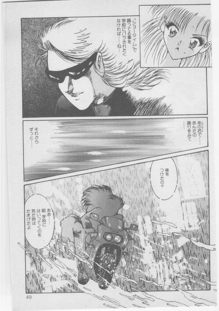 女教師赤い闇 Page.52