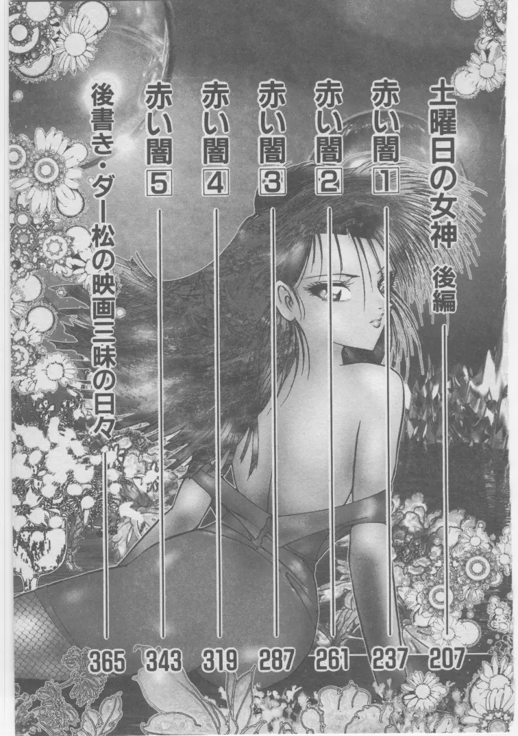 女教師赤い闇 Page.6