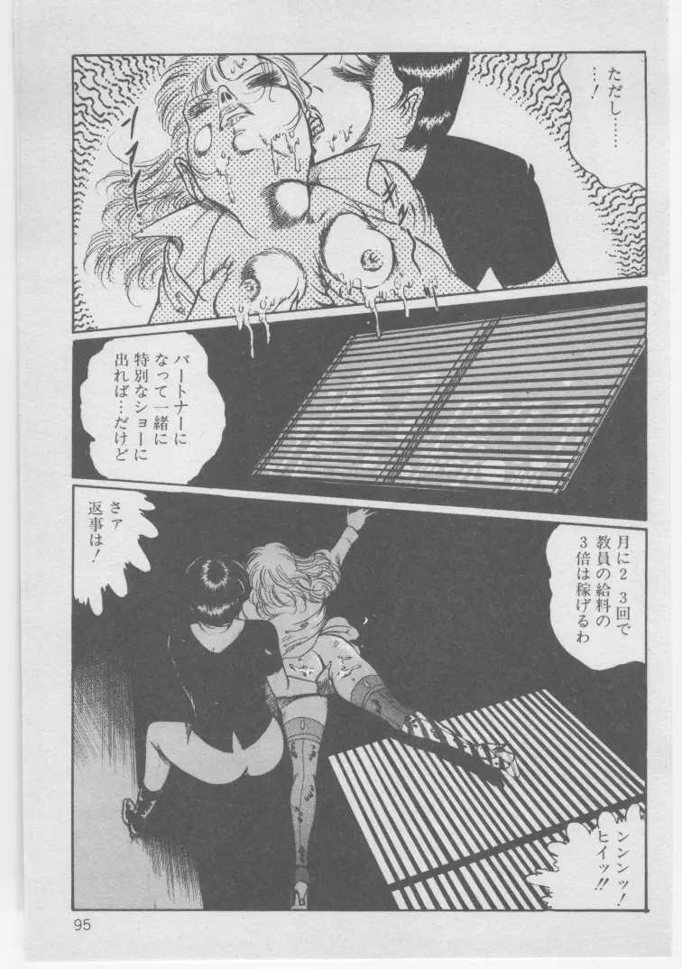 女教師赤い闇 Page.89