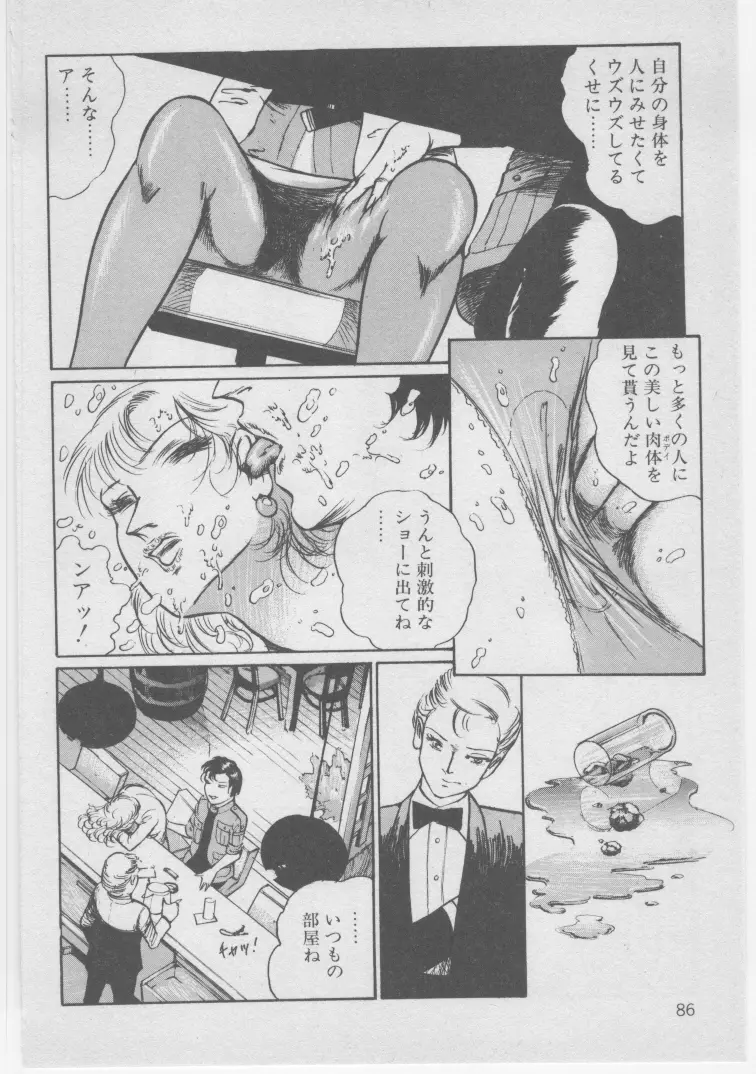 女教師赤い闇 Page.98