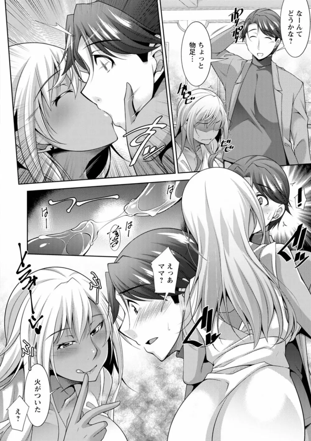 黒ギャルはじめました～ギャルと言えば性交っしょ～ Page.114