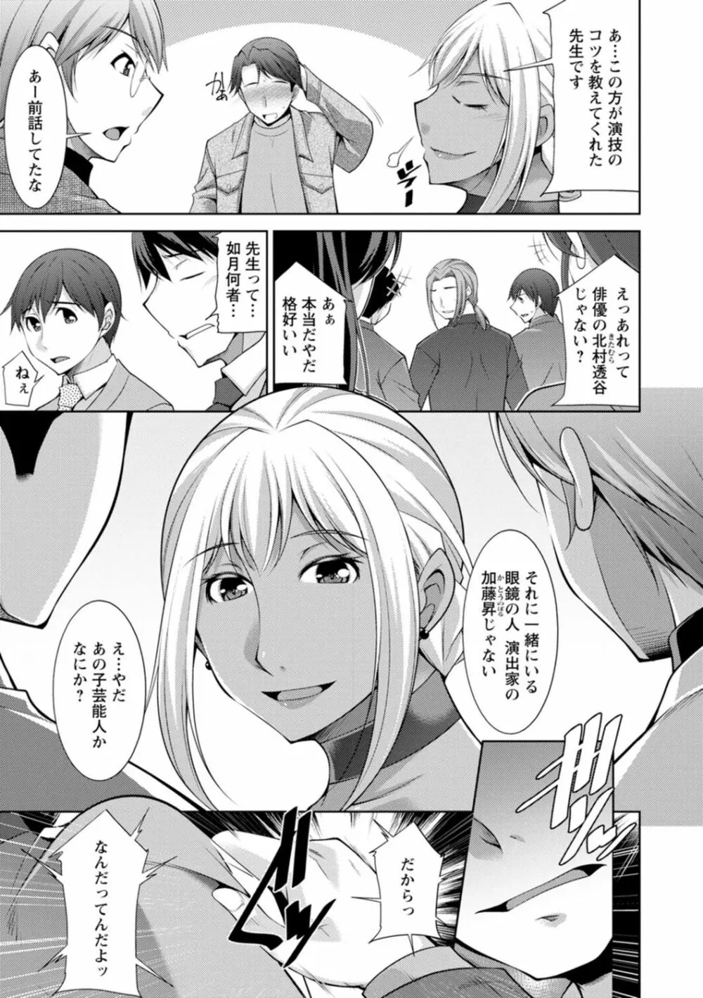 黒ギャルはじめました～ギャルと言えば性交っしょ～ Page.169