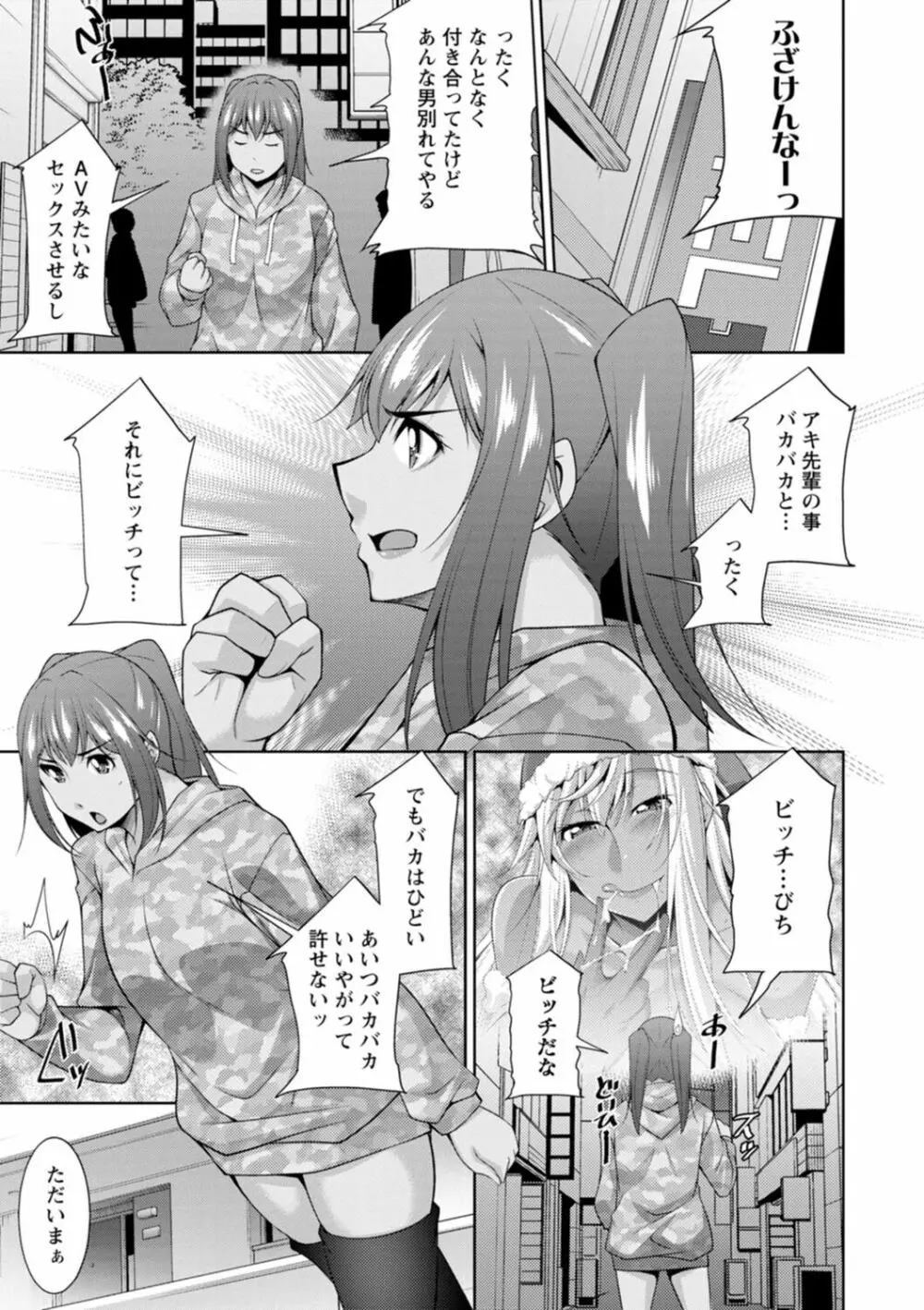 黒ギャルはじめました～ギャルと言えば性交っしょ～ Page.67
