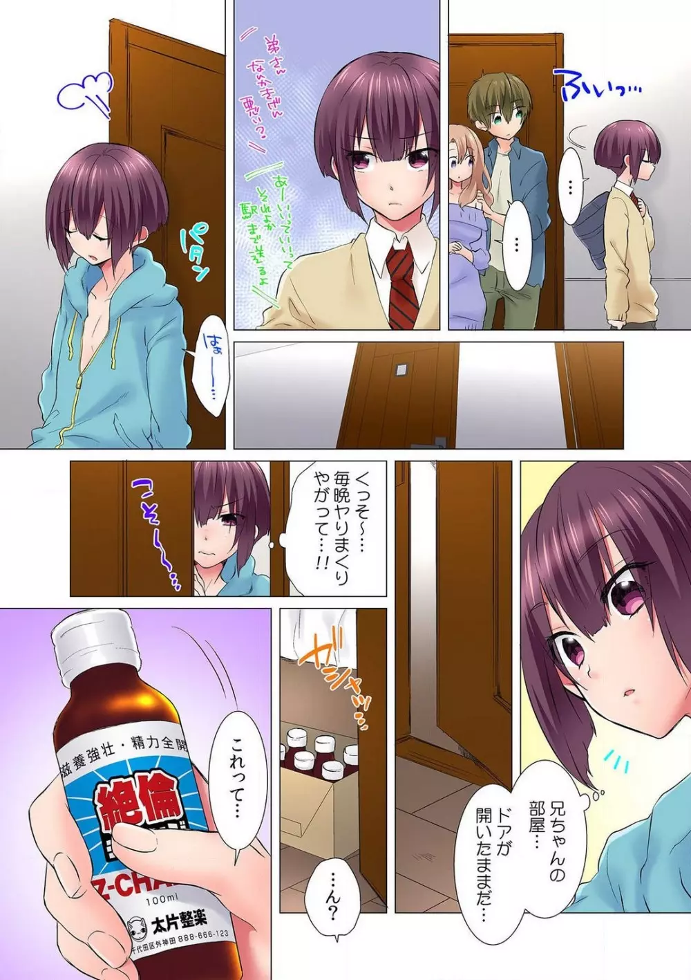 初イキは女の子のカラダで!?~女体化した僕の中にアレが挿入っちゃってますっ!~ 1-5本目 Page.10