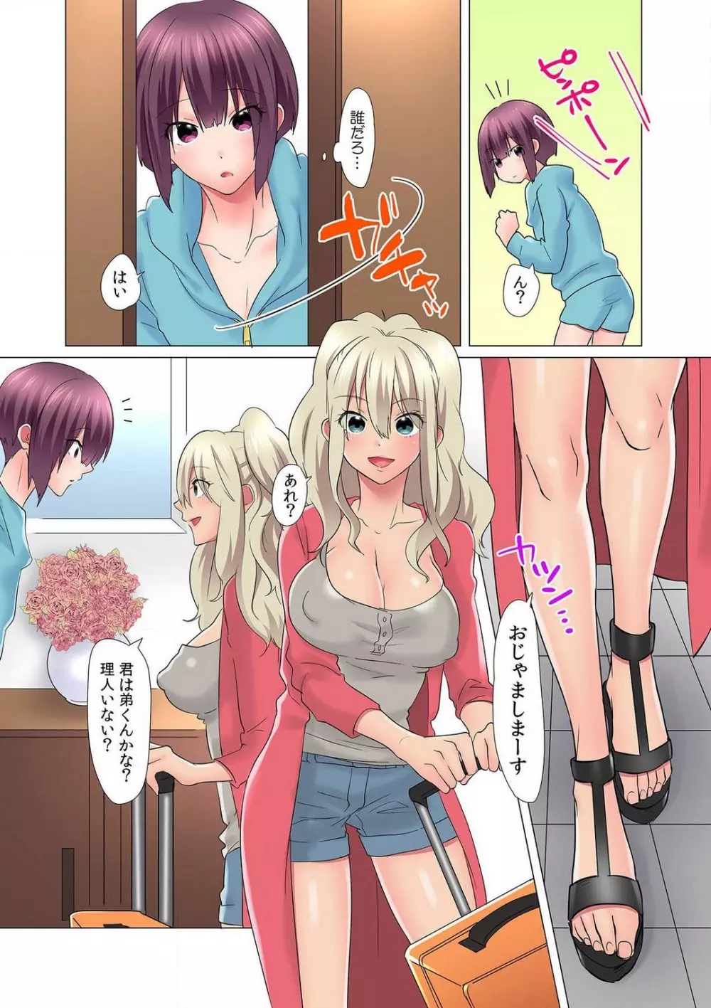 初イキは女の子のカラダで!?~女体化した僕の中にアレが挿入っちゃってますっ!~ 1-5本目 Page.115