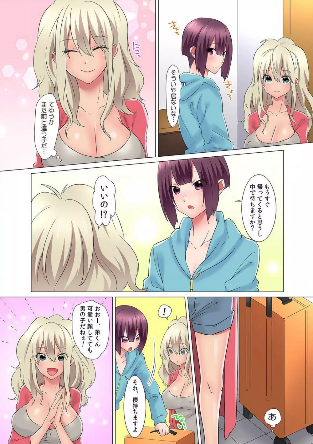 初イキは女の子のカラダで!?~女体化した僕の中にアレが挿入っちゃってますっ!~ 1-5本目 Page.116