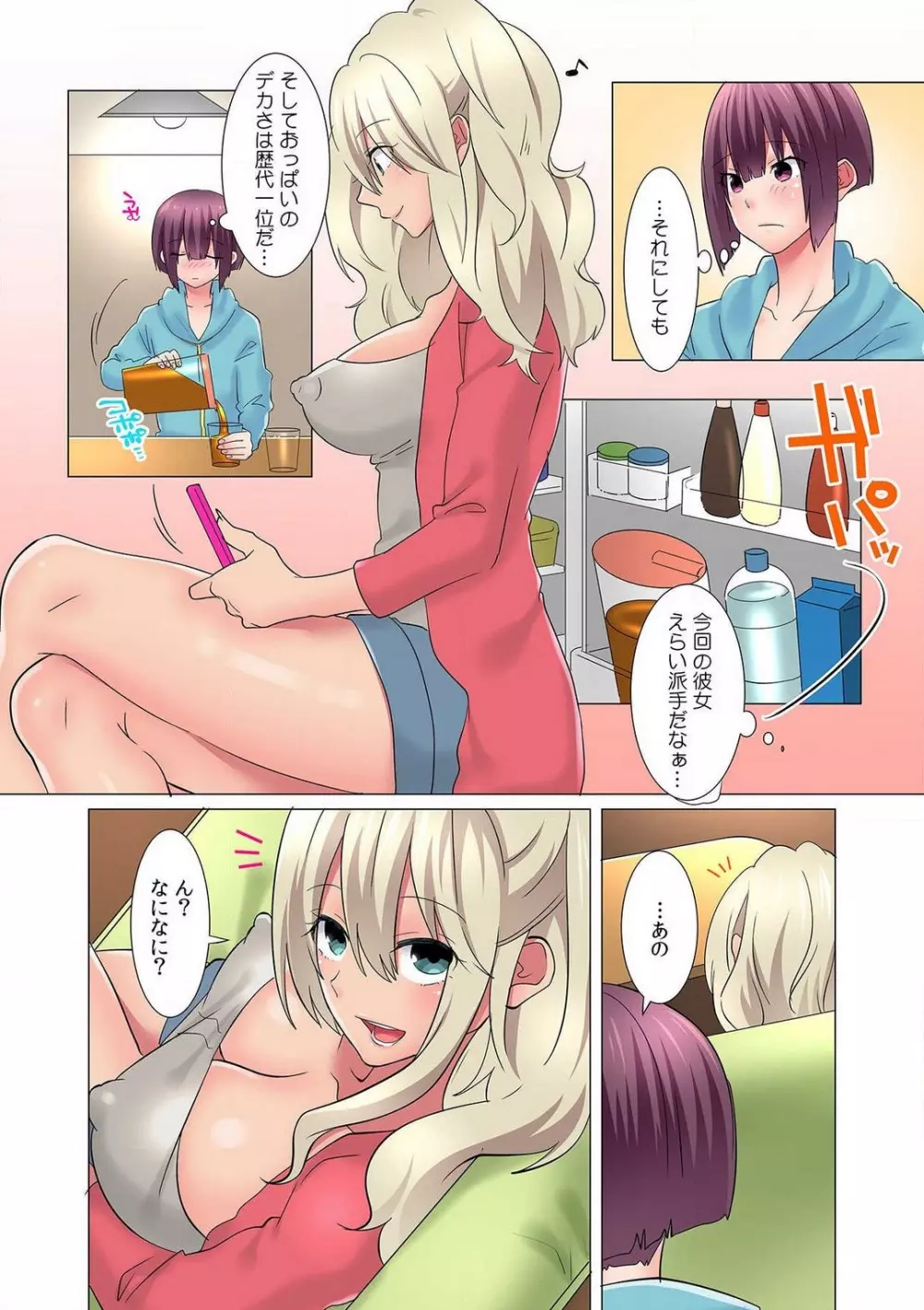 初イキは女の子のカラダで!?~女体化した僕の中にアレが挿入っちゃってますっ!~ 1-5本目 Page.118