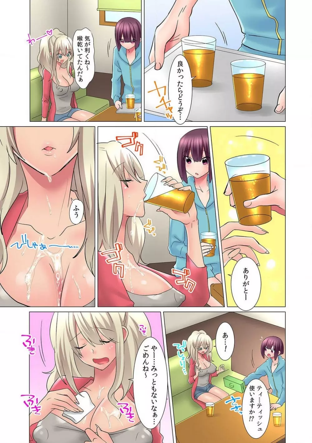 初イキは女の子のカラダで!?~女体化した僕の中にアレが挿入っちゃってますっ!~ 1-5本目 Page.119