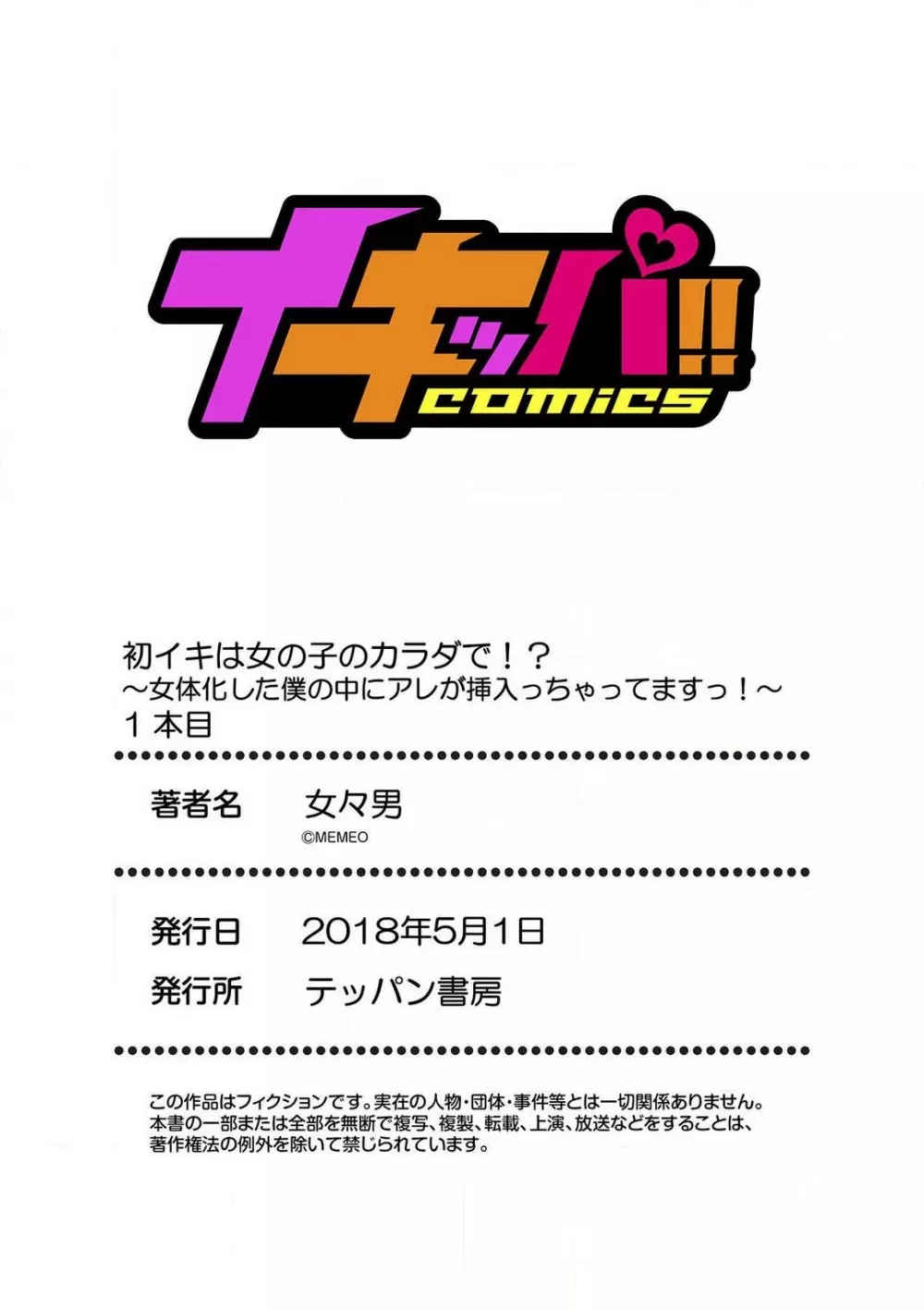 初イキは女の子のカラダで!?~女体化した僕の中にアレが挿入っちゃってますっ!~ 1-5本目 Page.27